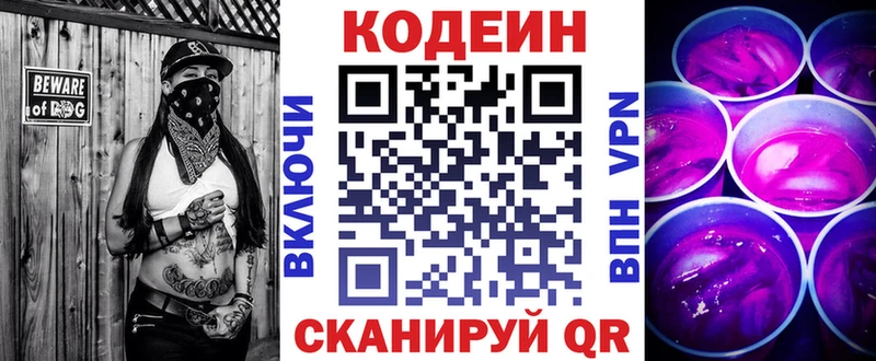Codein напиток Lean (лин)  где купить наркоту  Электрогорск 